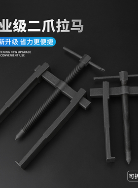 德式二两爪拉马拆卸工具小型两脚拉马拆轴承专用工具轴承拔拆卸器