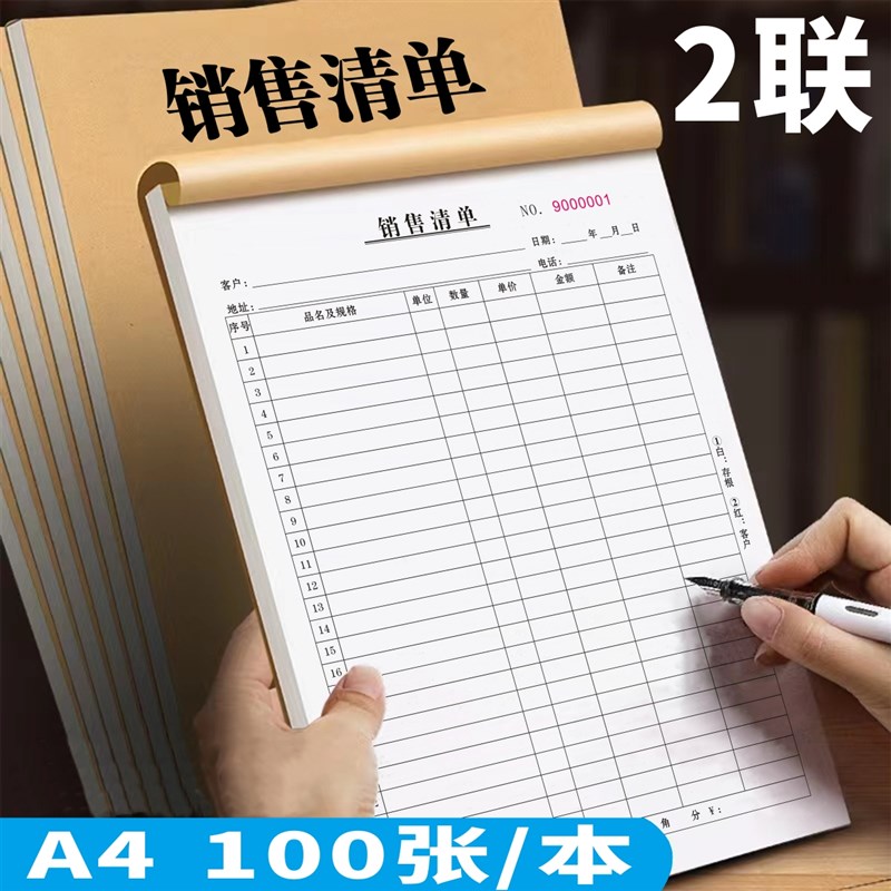 2联销售清单一二联销货清单三联四联送货单发货清单无碳复写定制