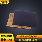月亮耐水砂纸干湿两用漆工抛光打磨工具 木工抛光氧化铝水磨砂纸