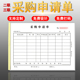 三联采购申请单二联材料请购单仓库物资2联3联申购清单本定制订做