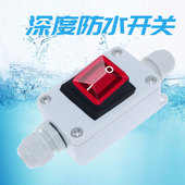 中途电源小开关按钮 按压式 大功率防水开关 手捏单控单开线控明装
