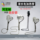 潜水发热管烧水加热管水箱水槽油槽水池水桶电热管液体加热棒220V