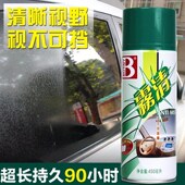 保赐利雾清汽车玻璃防雾剂车用清洁车窗驱水剂防雨雾除雾剂去雾剂