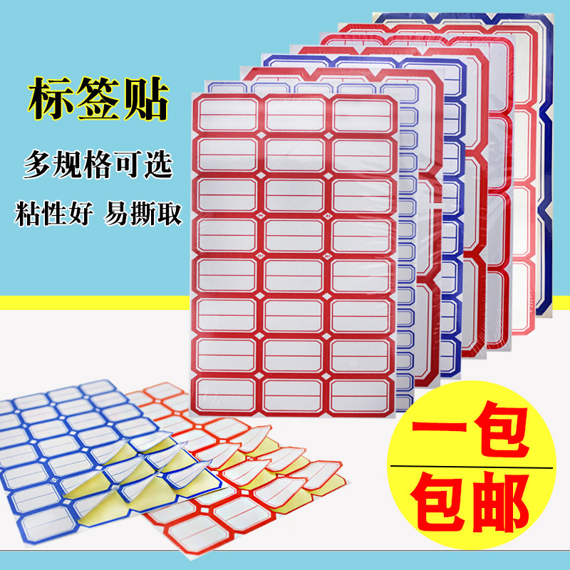 201不干胶标签贴纸 标价自粘口取纸红蓝色箭头指示标识粘手账贴纸