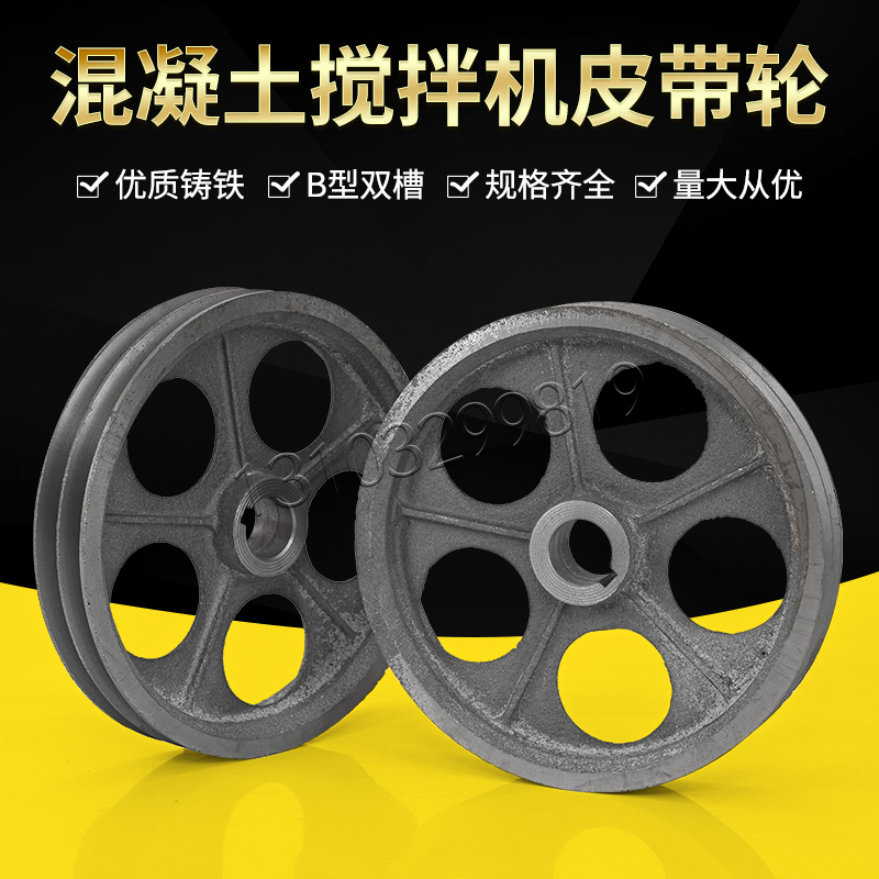 混凝土搅拌机B型双槽皮带轮搅拌机小滚筒变速箱齿轮箱三角皮带轮
