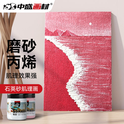 磨砂丙烯颜料套装丙烯画布石英砂肌理画工具材料石膏涂染