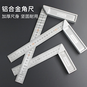 加厚直角尺90度不锈钢钢角尺 铝合金L型靠尺角度尺 木工工具拐尺