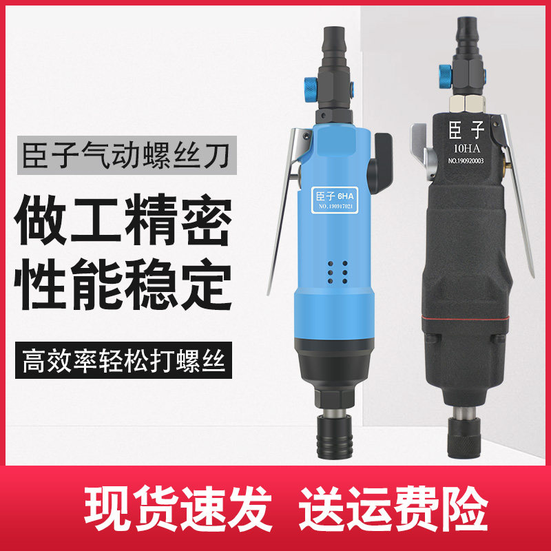 臣子风批气动螺丝刀6H10H工业级气批螺丝批木工气改锥气动工具