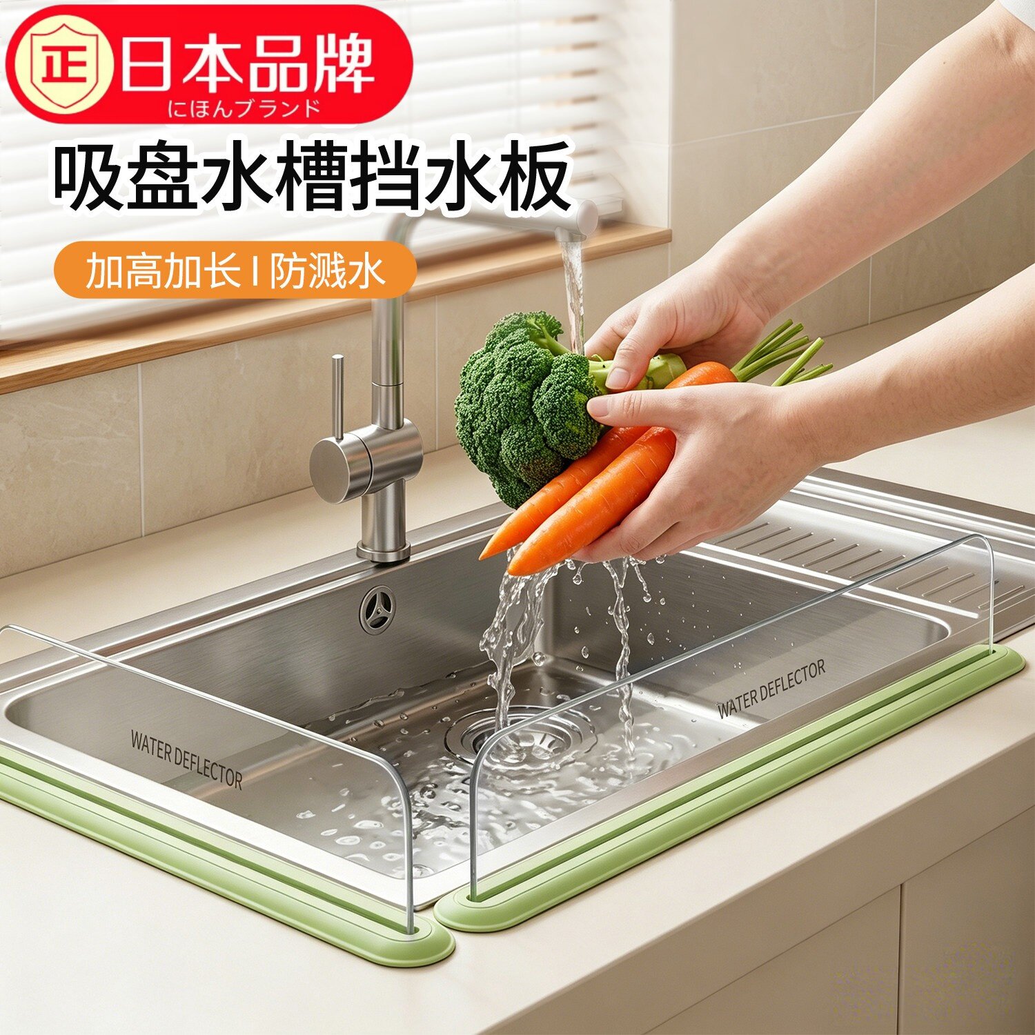 日本进口水槽挡水板加高厨房