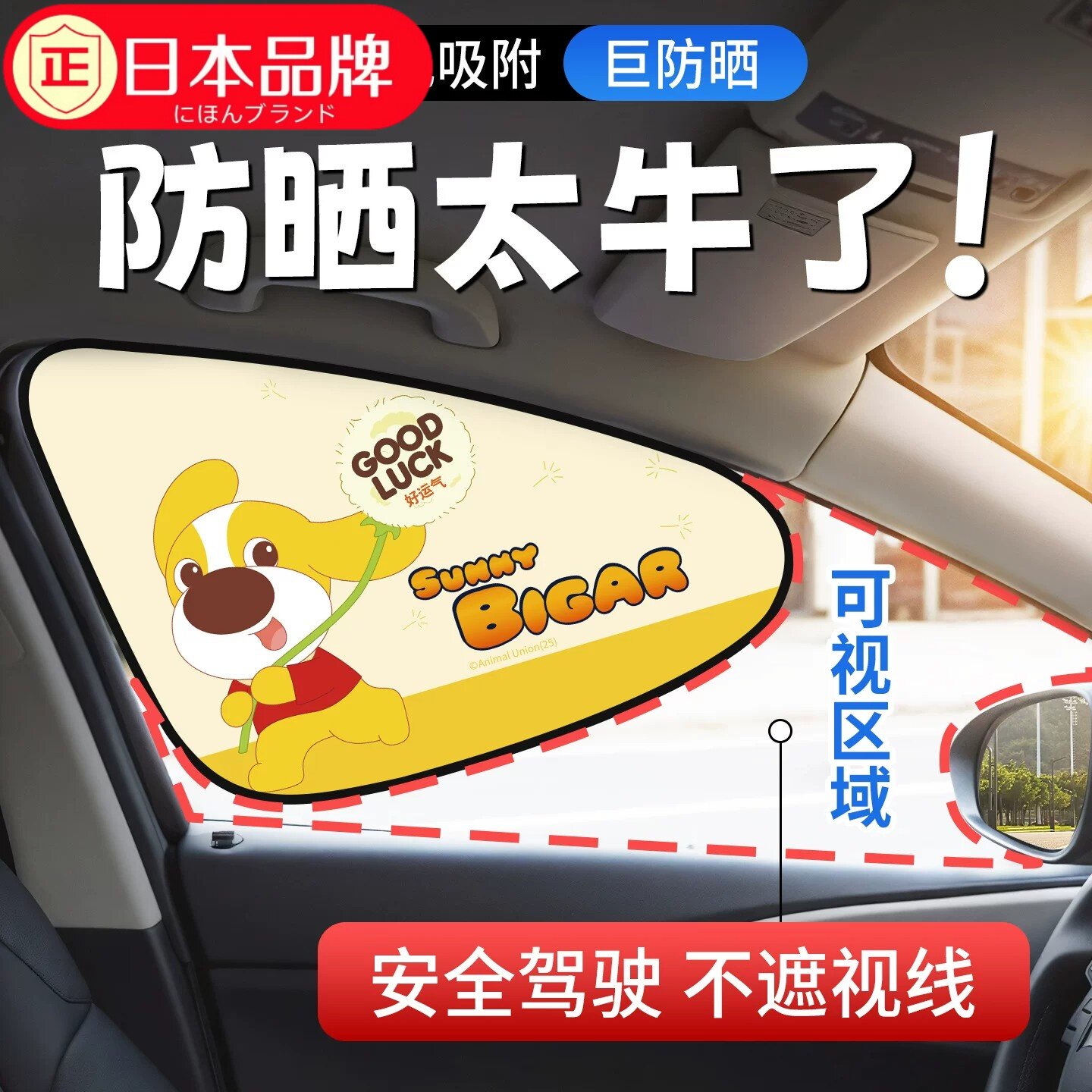 日本进口侧挡窗帘遮光板遮阳