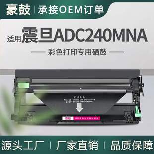 厂销适用震旦240硒鼓ADC240MNA打印一体机晒鼓ADDU240K感光鼓组件
