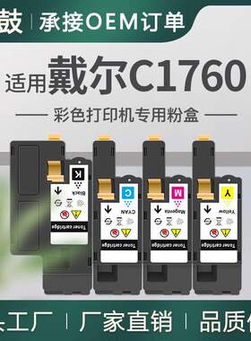 适用戴尔C1765nf粉盒C1760nw碳粉1355cnw打印机Dell墨盒1350cnw