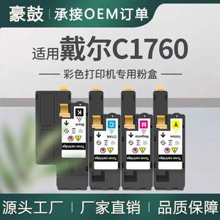 适用戴尔C1765nf粉盒C1760nw碳粉1355cnw打印机Dell墨盒1350cnw