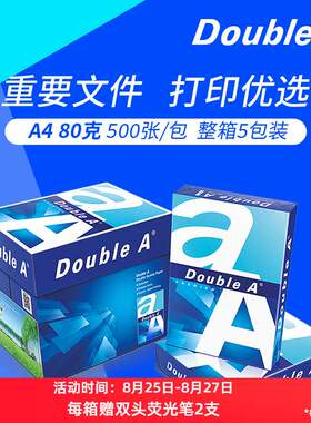 Double A a4打印纸达伯埃doublea80g80克500张a4纸 A3 double a打