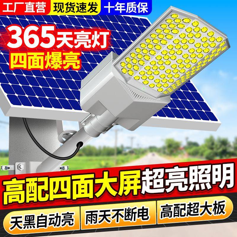 新款太阳能路灯户外灯家用庭院灯led灯超亮大功率照明灯自动亮