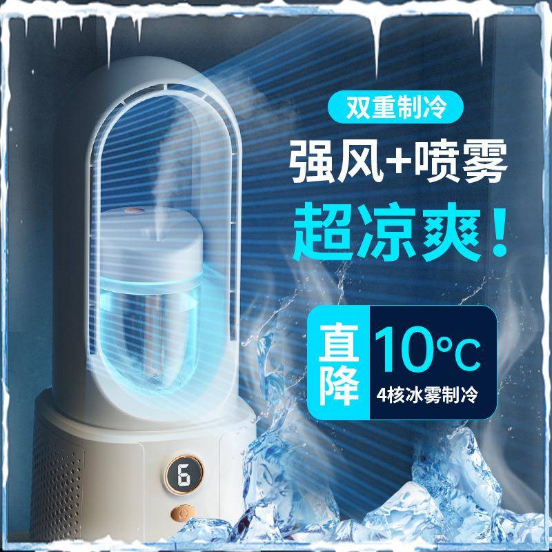 无叶喷雾风扇加湿器补水制冷桌面办公室家用宿舍充电风扇