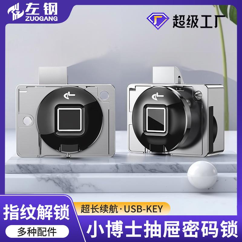 智能抽屉锁指纹密码锁文件柜玻璃柜门锁锌合金家用储物柜抽屉锁