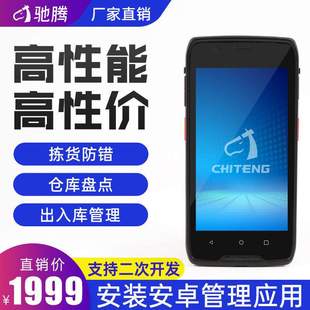 扫描 手持终端数据pda采集器销售安卓仓库安盘点条码 驰腾C63 C64