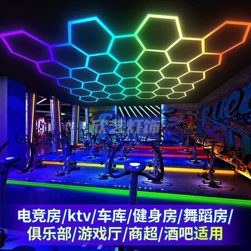 健身房RGB六角形蜂窝灯氛围KTV游戏电竞房酒吧舞蹈房天花板车库灯