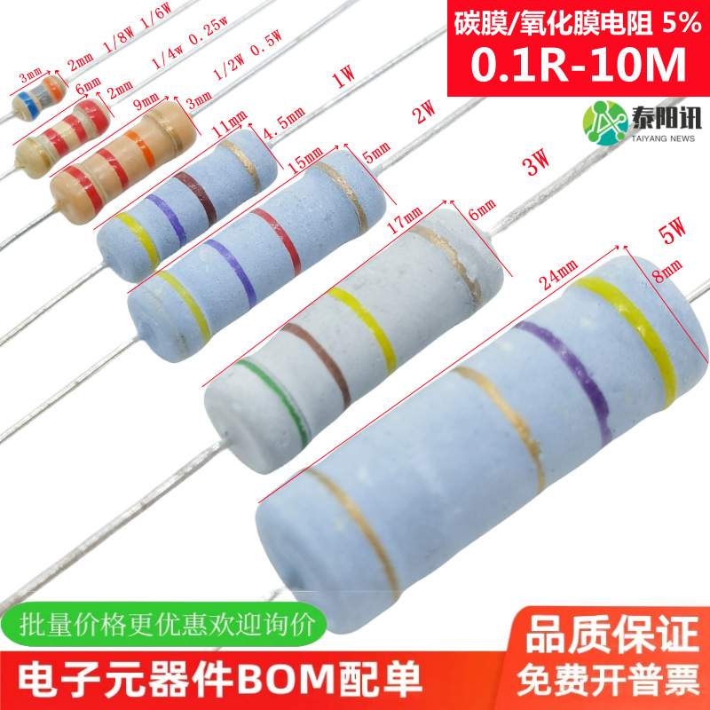 1W插件碳膜氧化膜电阻0.1R0.5R2R6.8R10R22R33R68R100R200R910R欧