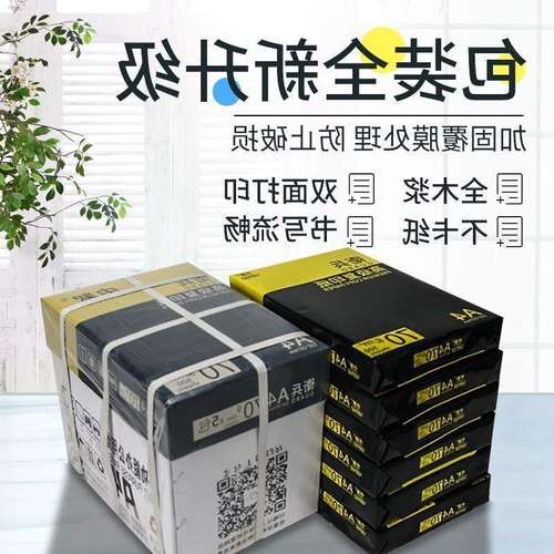 卫兵复印纸包/包整箱打印纸厂价 中等档纸草稿纸