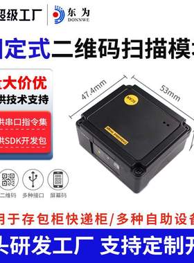 东为EP2000二维码模组嵌入式二维扫描模块支付收银二维扫描模块