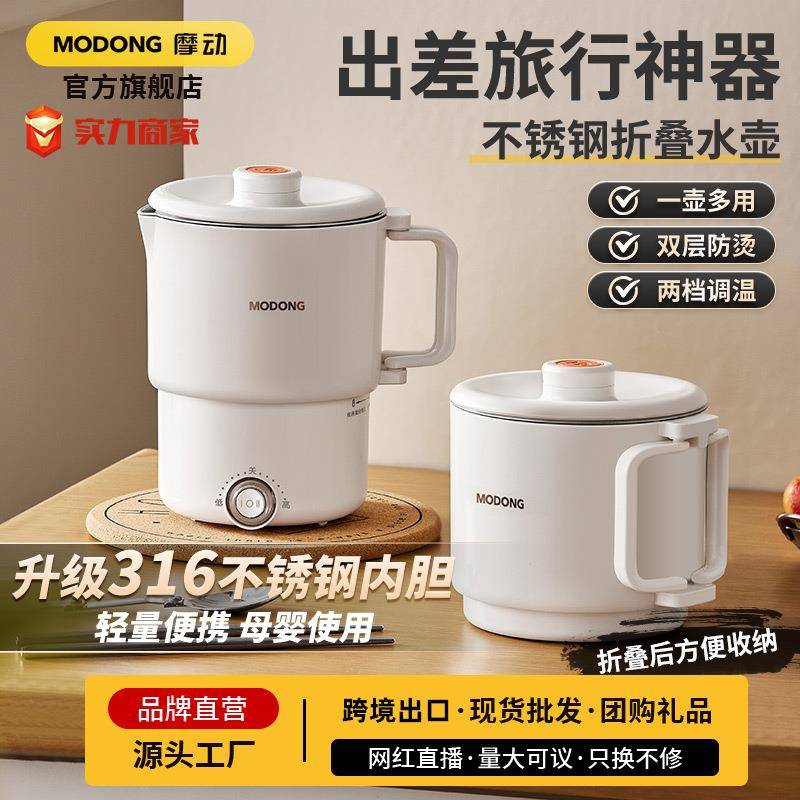 摩动新款折叠水壶旅行出差便携式烧水壶不锈钢电热水杯迷你家用