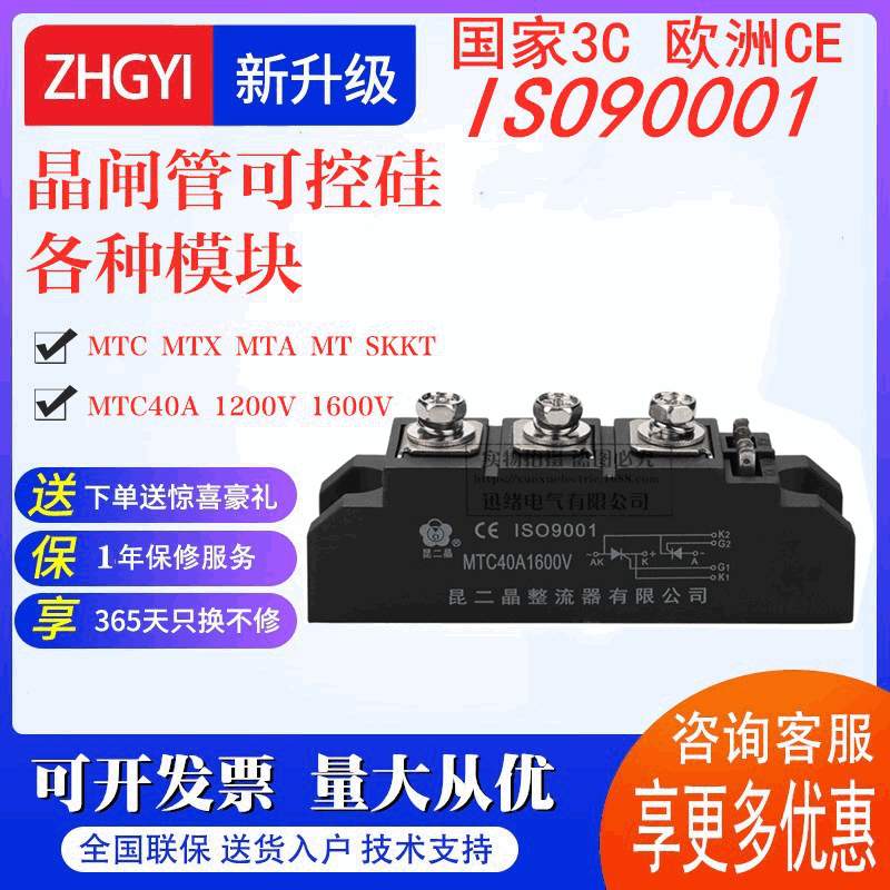 晶闸管可控硅软启动模块MTC-40A MTX MTA MTK1600V用于加热设备