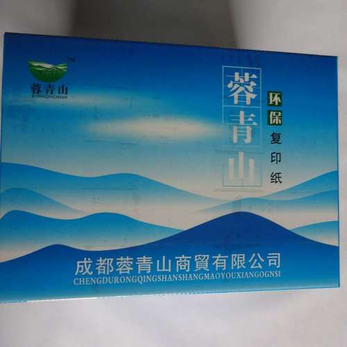 a4复印纸70克蓉青山白色复印纸办公全木浆a4打印纸8包4000张