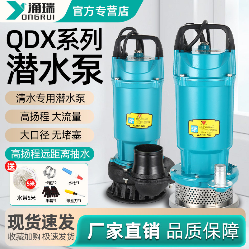 抽水泵清水深水井农田用灌溉水泵高扬程大流量220V家用潜水泵小型