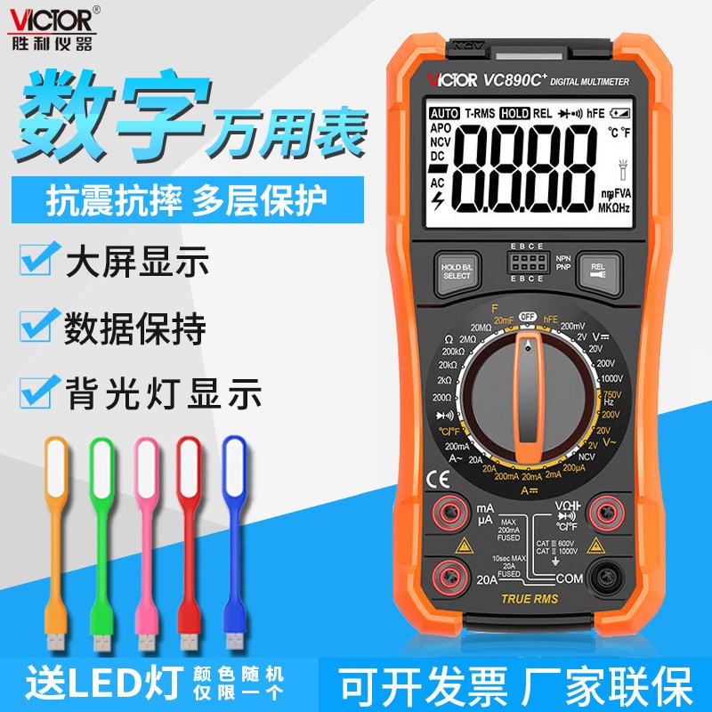 精品胜利仪器VC890C+/890D/890G+/890H+多功能高精度数显式万用表