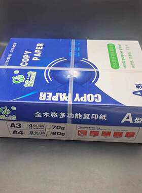 合力一品蓝色外箱210*297打印纸A4 70克每箱8包A4复印纸整箱