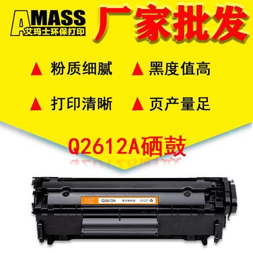 艾玛士适用12a硒鼓2612a墨盒HP1020 M1005易加粉1010打印机q2612a