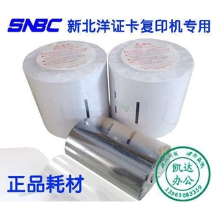 供应新北洋耗材BST ER证卡复印机复印纸 2008E