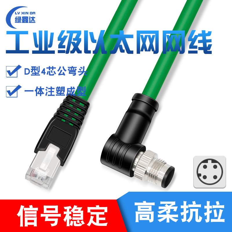 M12转RJ45编码线弯头以太网工业级网线4芯D型高柔拖链传感器线缆