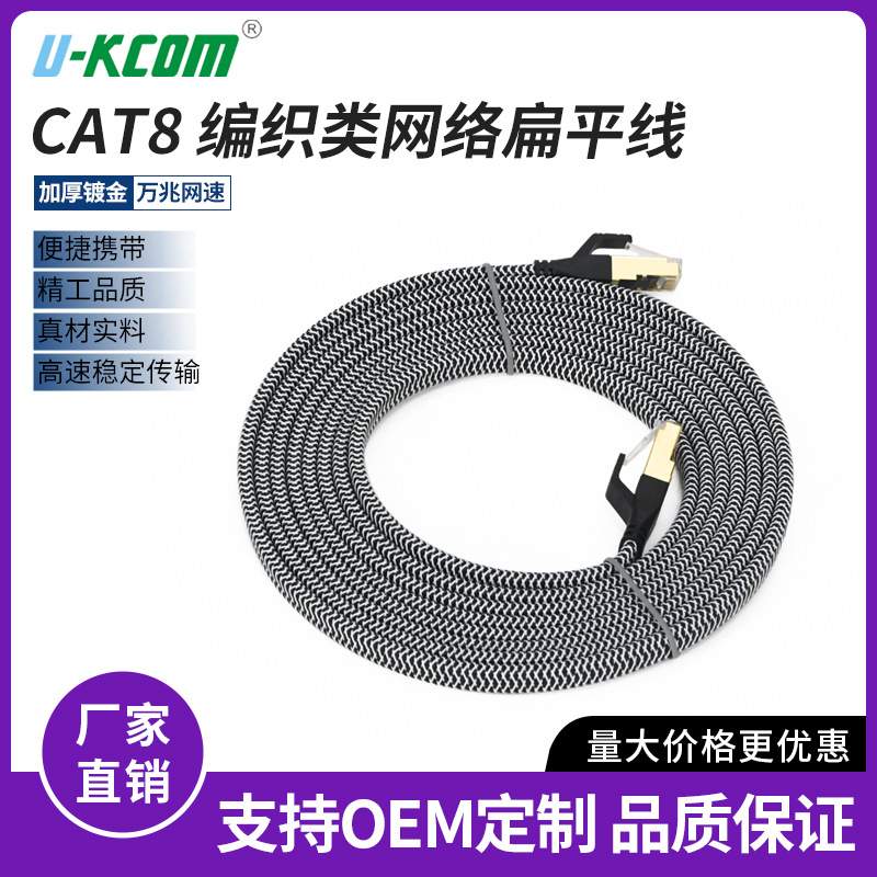 八类网线万兆成品屏蔽网络跳线无氧铜cat8扁平七类八类编织网线