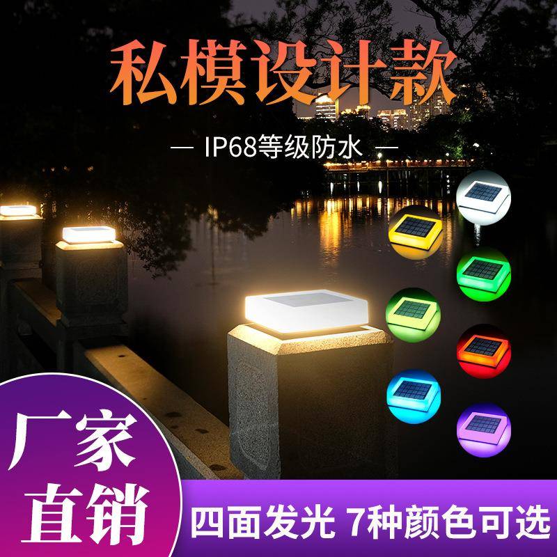 跨境太阳能柱头灯四方形别墅大门柱灯围墙围栏户外防水庭院柱子灯