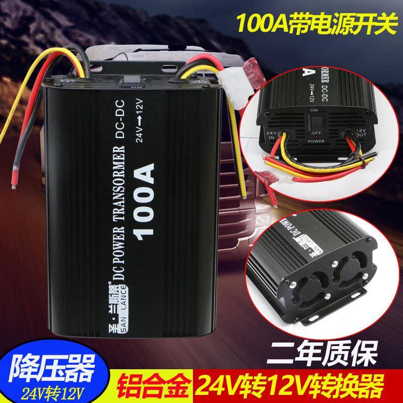 货车车载大功率降压器24V转12V带记忆转换器音响导航100A稳压电流