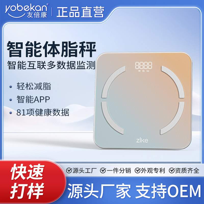 体重秤家用体脂秤电子秤智能蓝牙人体称体重高精准充电款一个起批