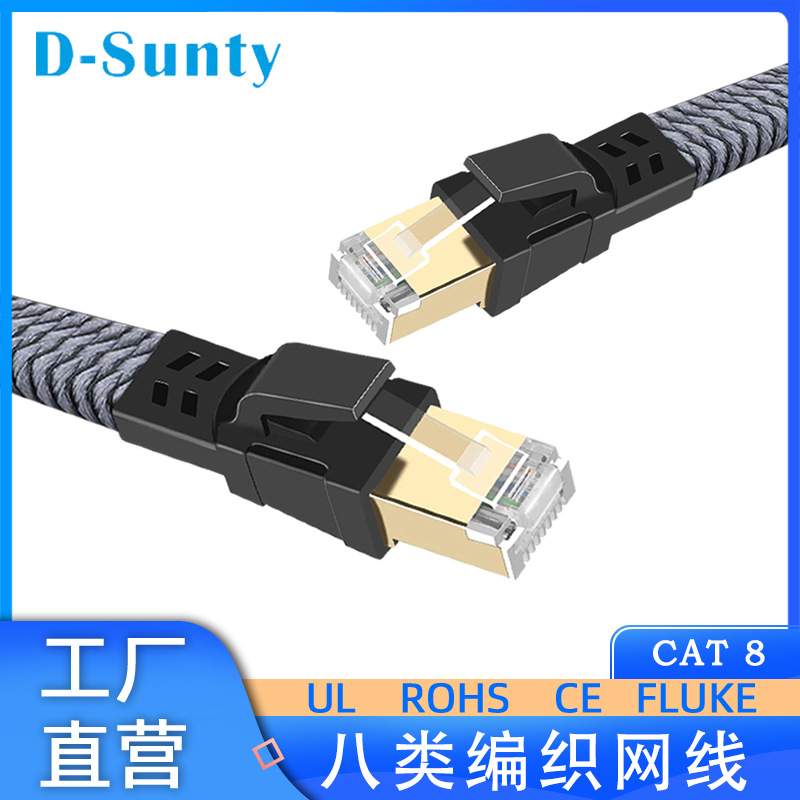 八类银编织扁平网线CAT8万兆纯铜屏蔽线抗干扰网络跳线国标电脑线