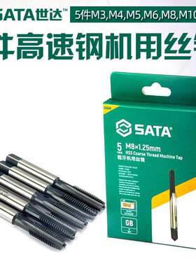 世达丝锥丝攻套装机用M3/M4/M5/M6/M8/M10/M12 50603/50604-50612