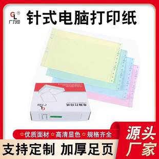 241针式 电脑打印纸两联三等分三联打印纸3层三层发货送货单广州