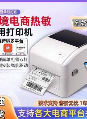 芯烨XP-420B/470E跨境电商标签条码面单纸热敏不干胶标签纸打印机