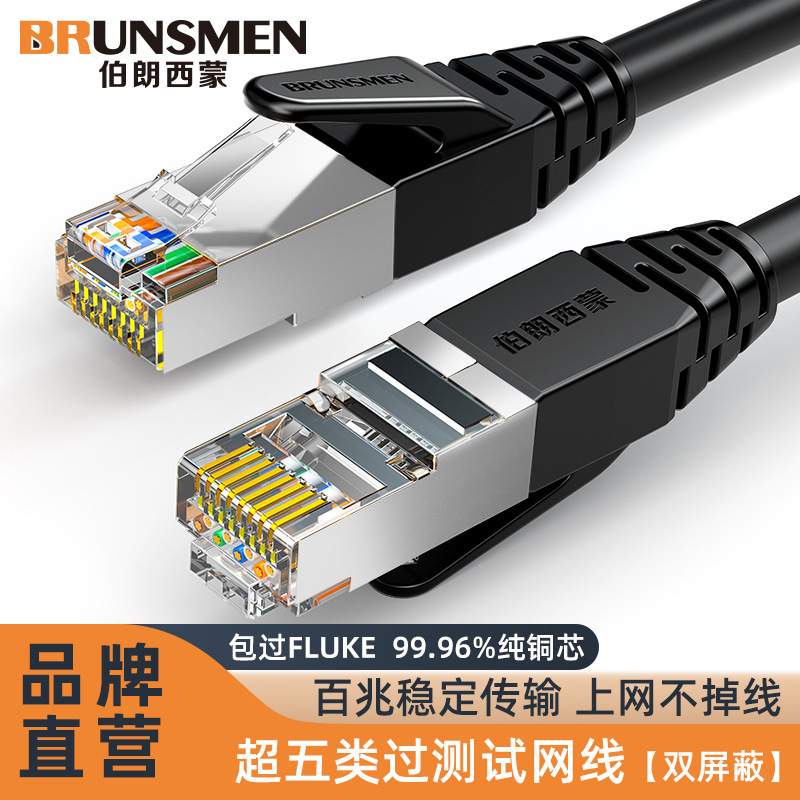 百兆超五类编织双屏蔽网线 抗干扰无氧铜rj45成品路由器网络跳线