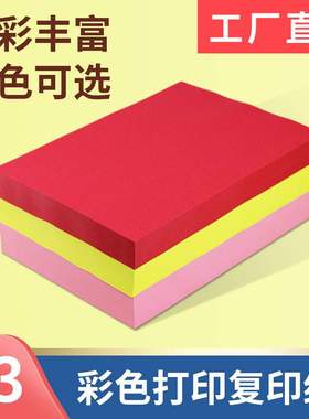 彩色打印纸A3彩纸粉红色大红混色浅绿色紫色蓝色黄色双面手工彩纸