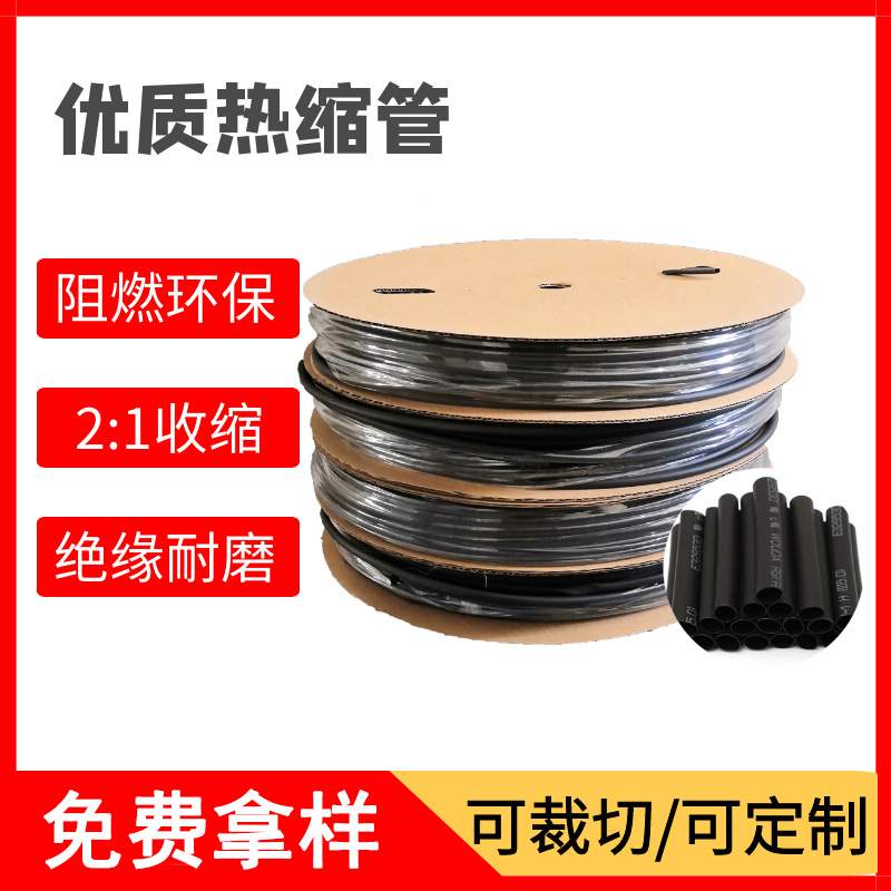 欧贤黑色环保无卤绝缘阻燃热缩套管PE2MM电工电线热塑管