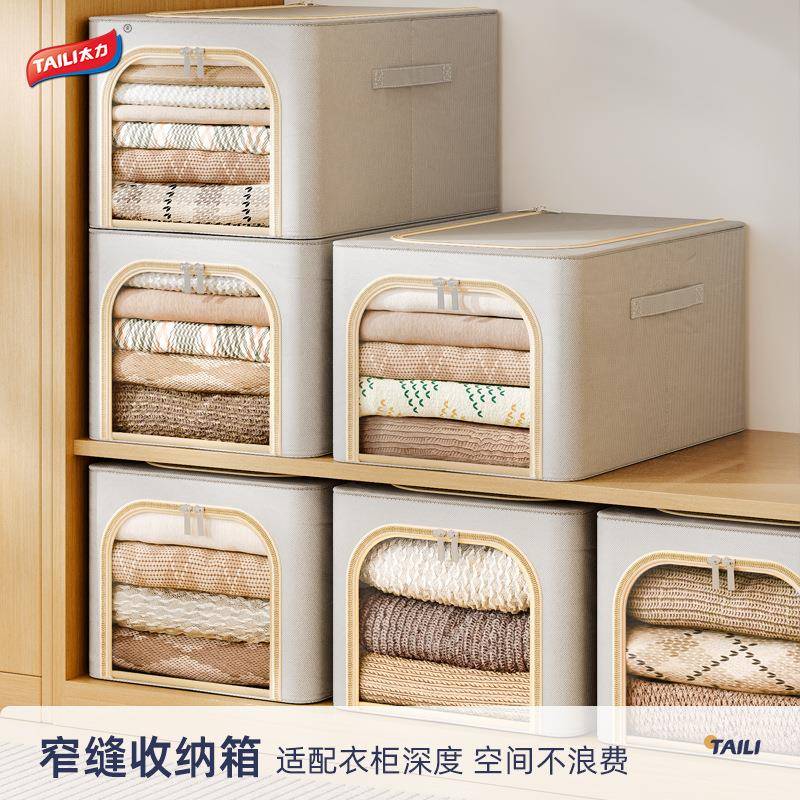 太力衣物收纳箱PP底板布艺百纳箱窄款家用被子衣服整理折叠储物箱