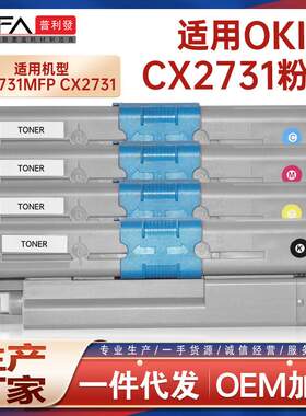 兼容OKI CX2731MFP粉盒44469813彩色打印机墨盒碳粉44494207鼓架