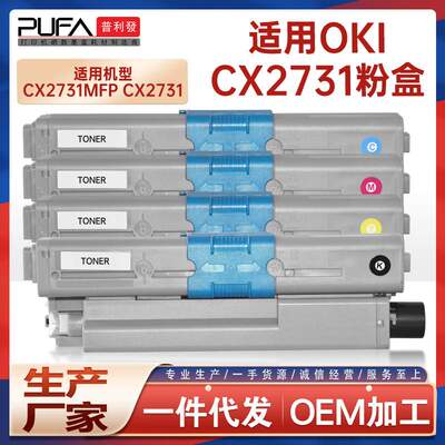 兼容OKI CX2731MFP粉盒44469813彩色打印机墨盒碳粉44494207鼓架