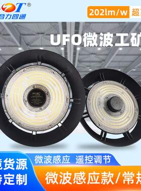 led工矿灯智能微波感应202lm/W厂房ufo飞碟灯工业灯具智能感应